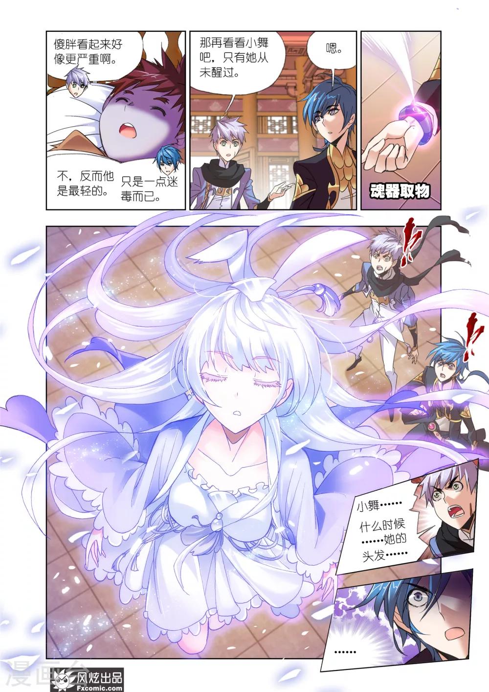 第604话 史莱克重聚210