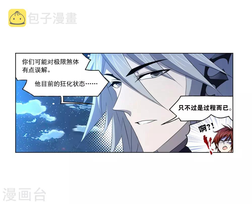 第728话 金刚煞体245