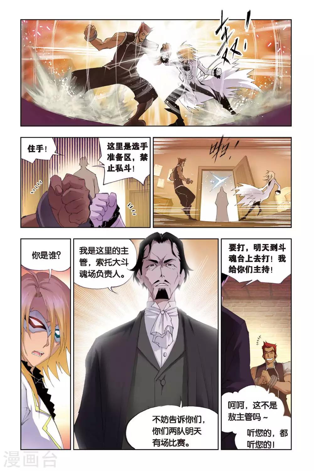 第133话 智擒狂犀(上)1