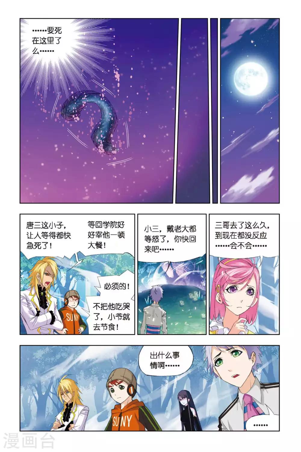 第256话 万年魂环(上)2