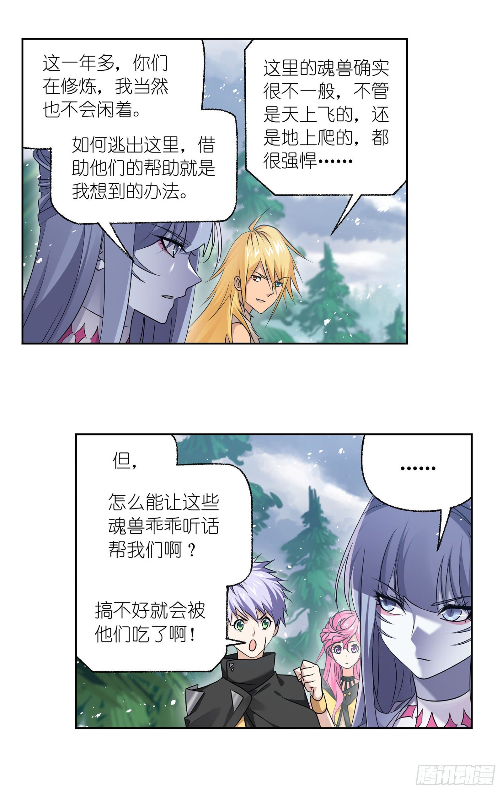 第310话 联合十万魂兽（1）4
