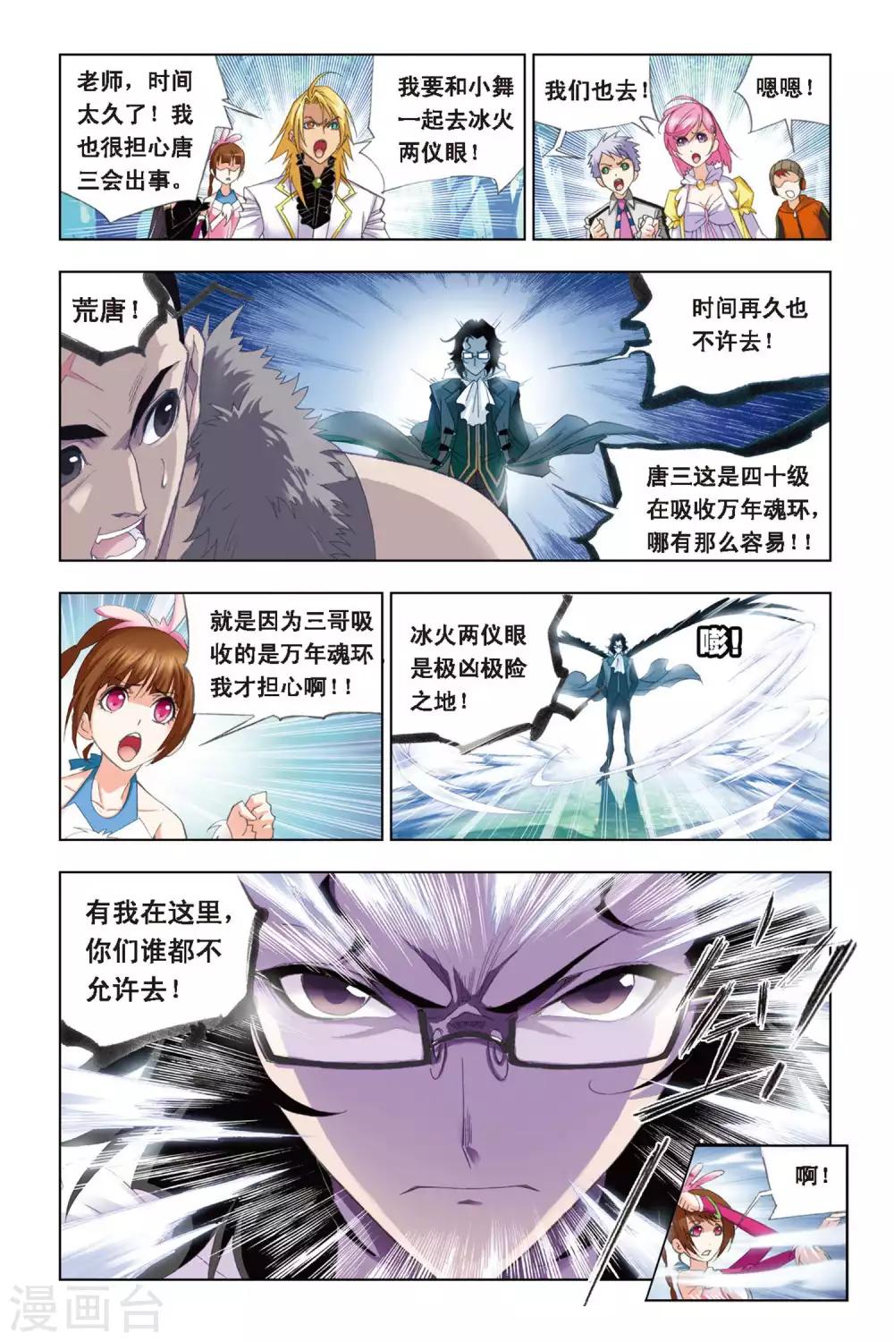 第256话 万年魂环(上)8