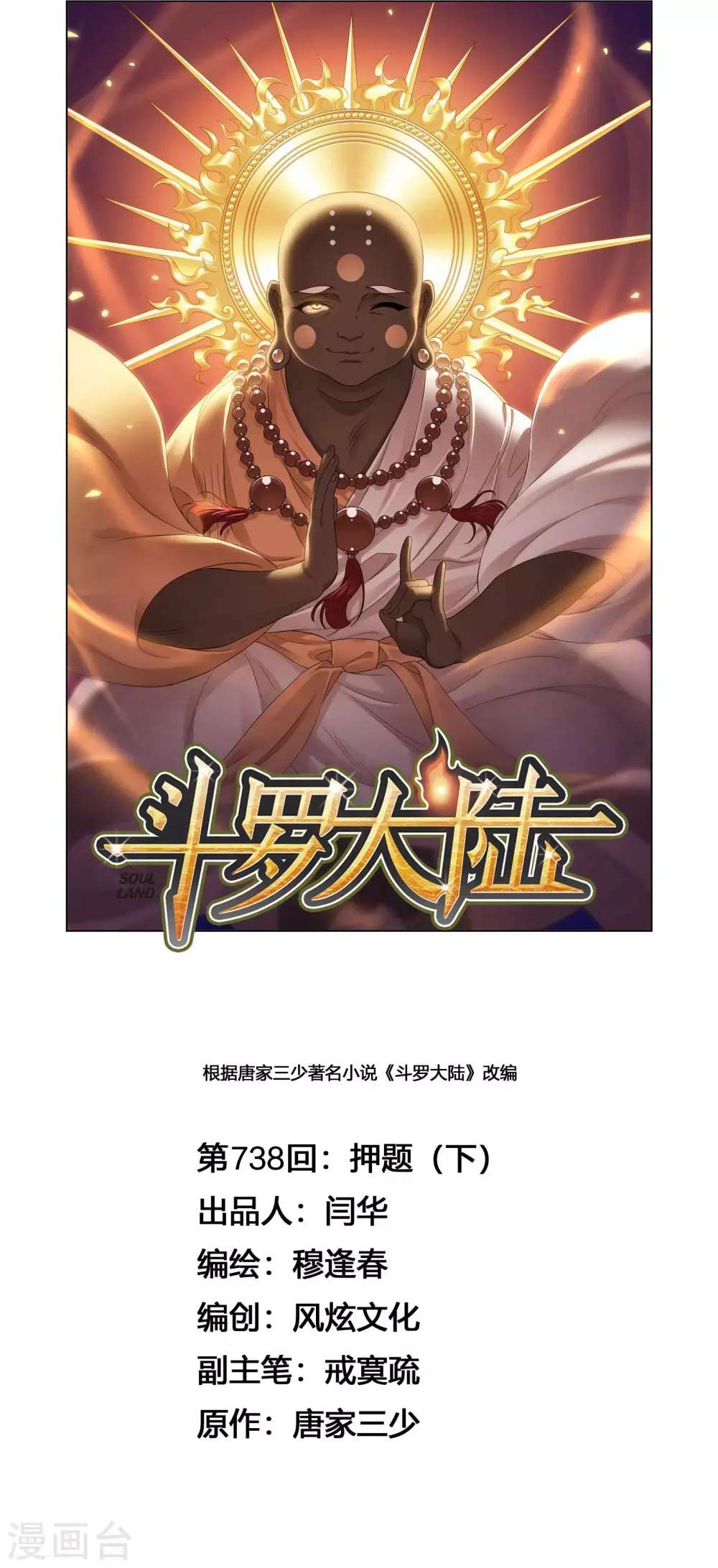 第738话 押题20