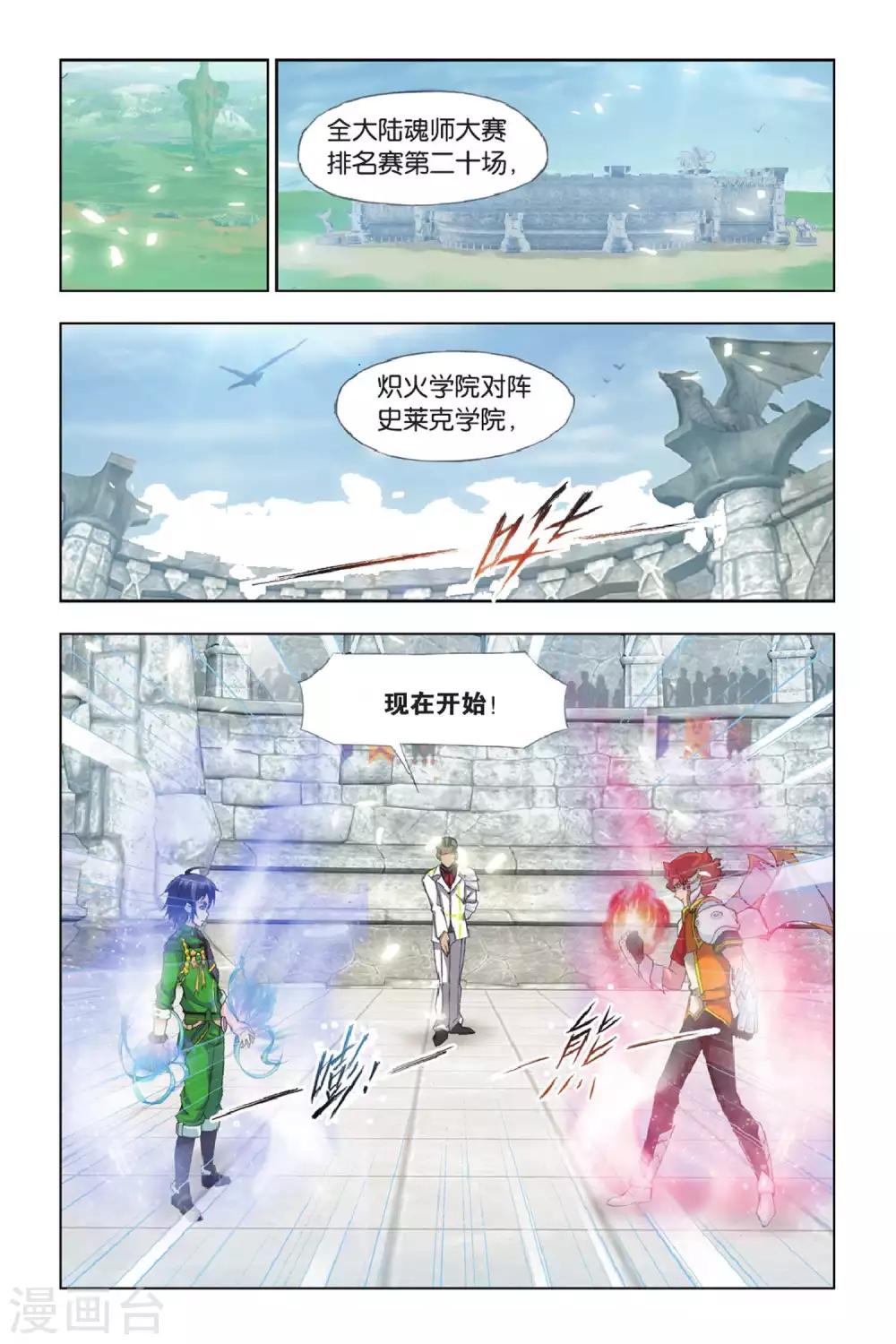 第338话 再遇炽火(中)4