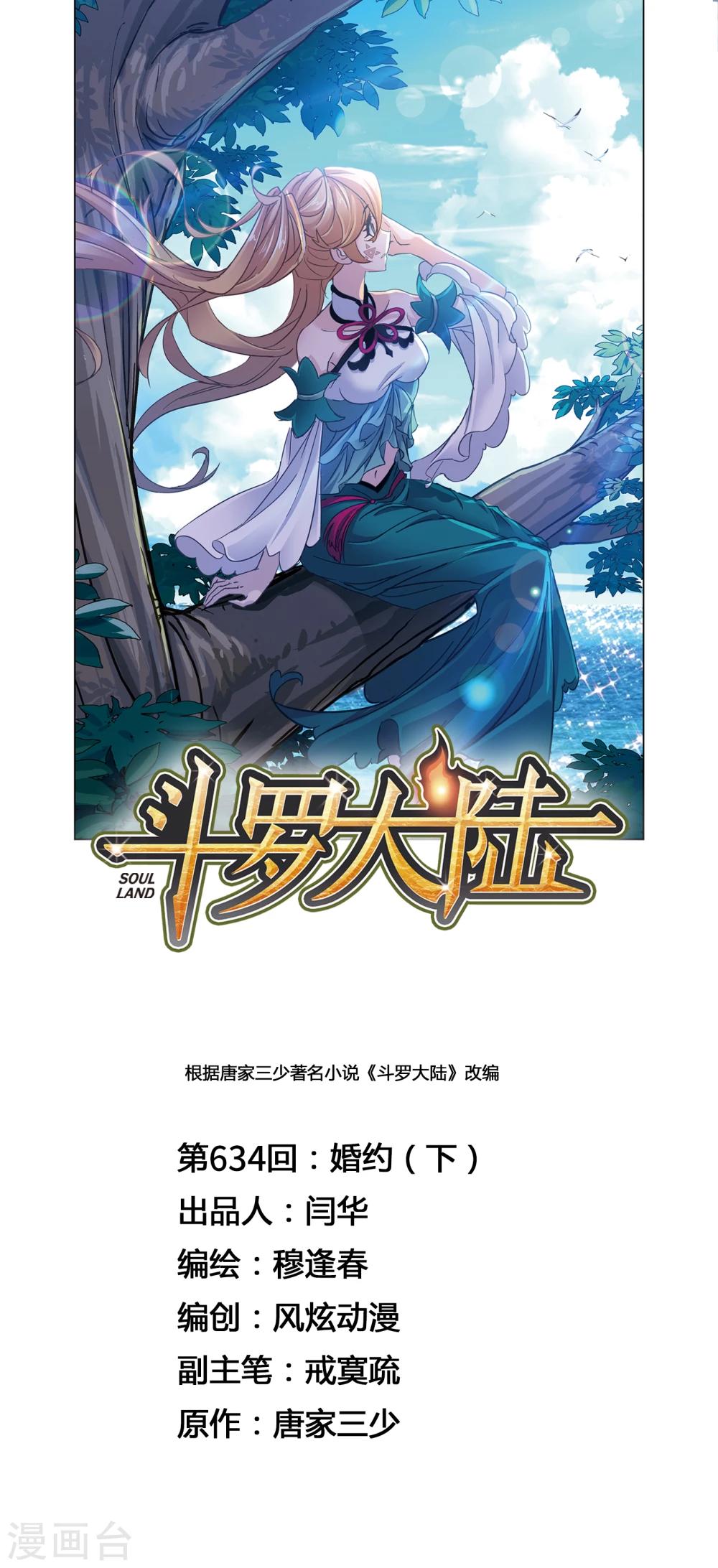 第634话 婚约20