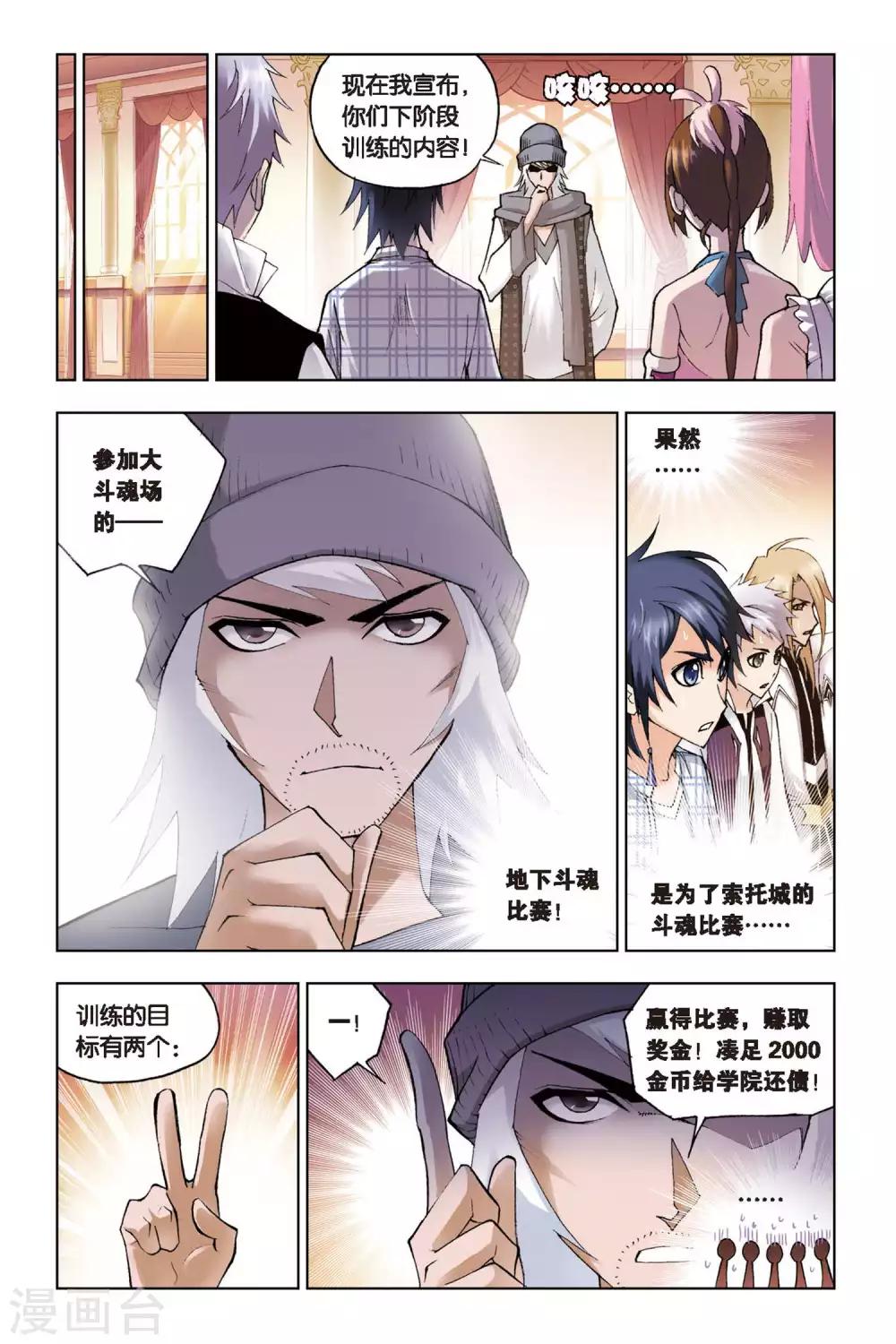 第118话 再临大斗魂场(上)6