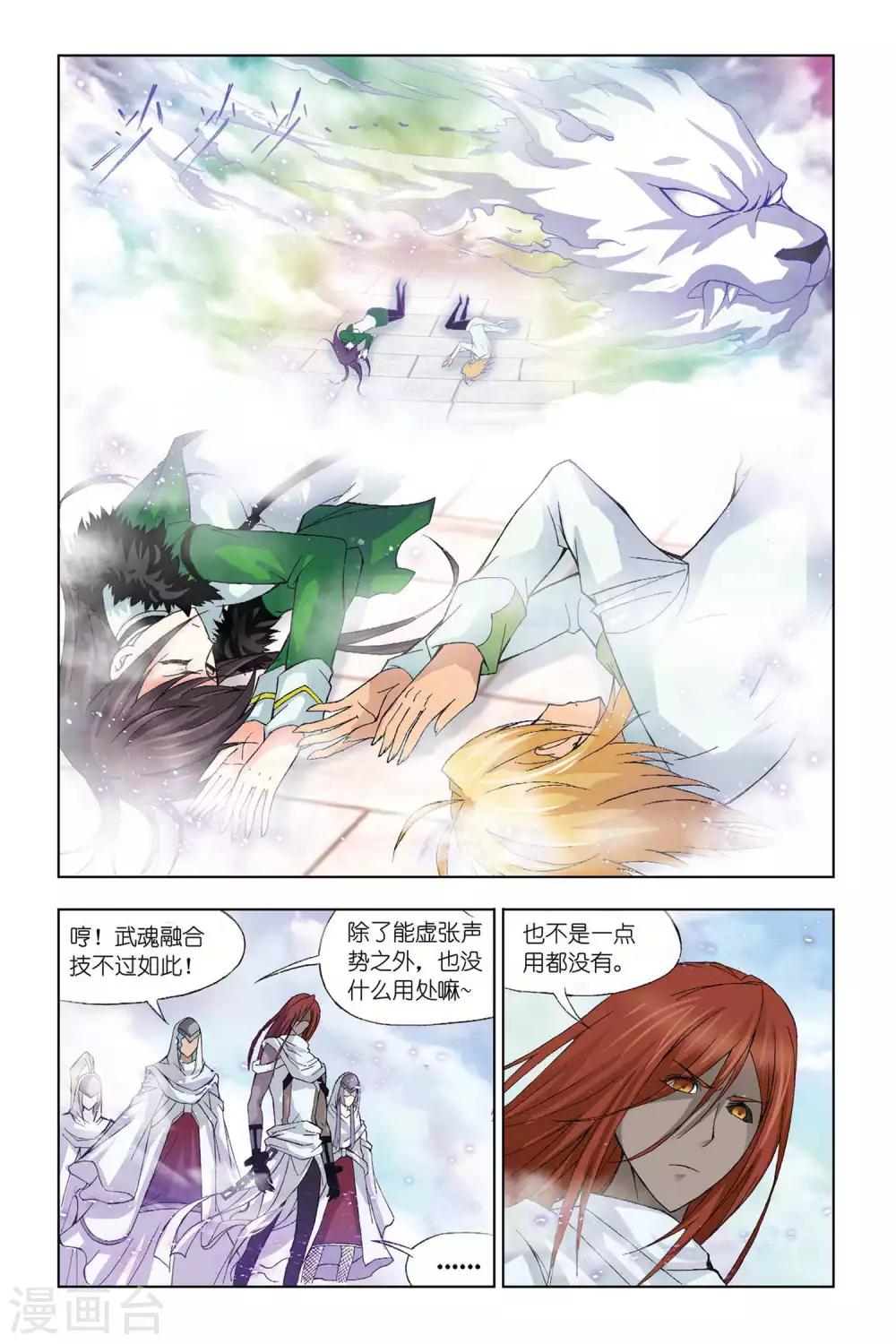 第301话 破幻境(上)7
