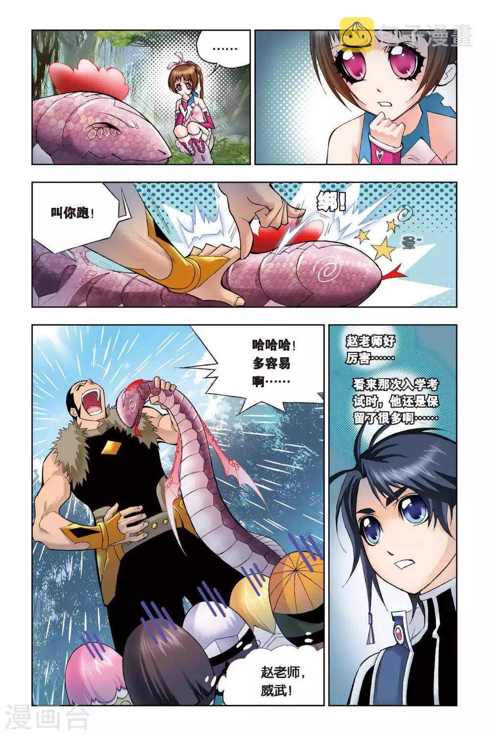 第67话 盖世龙蛇(上)1
