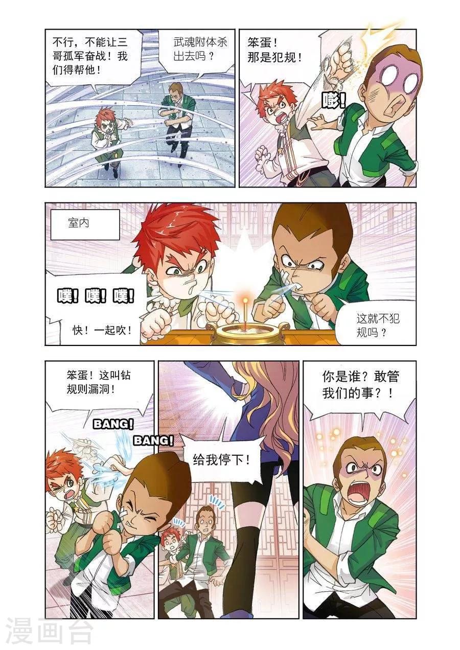 第467话 极速闪躲(中)4