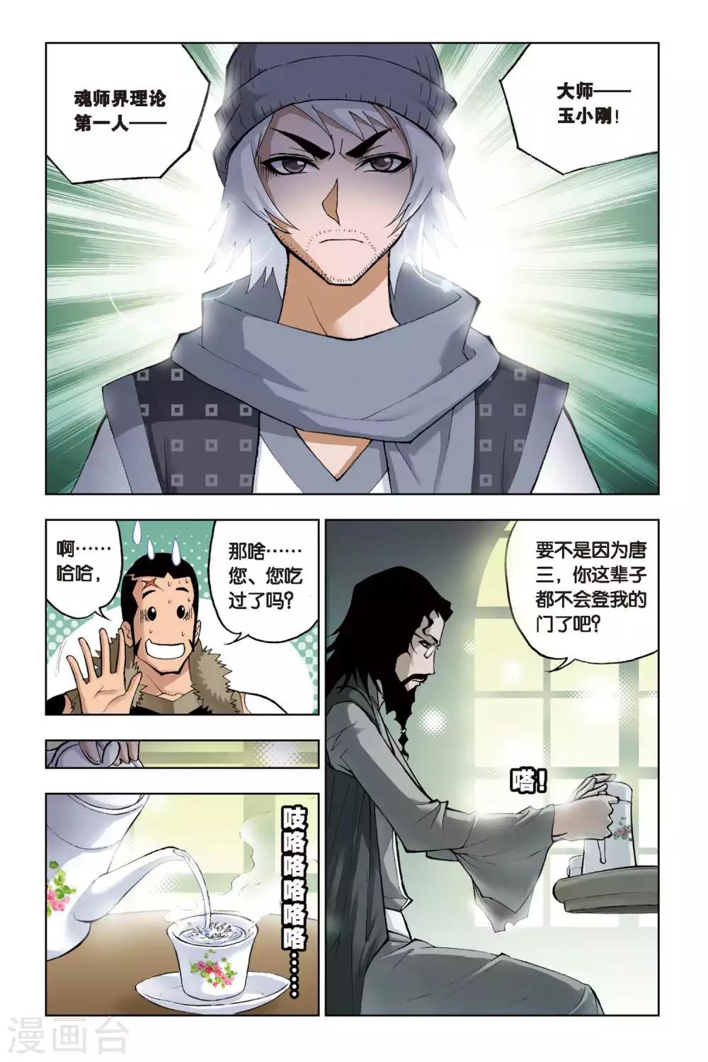 第99话 大师来了(下)1