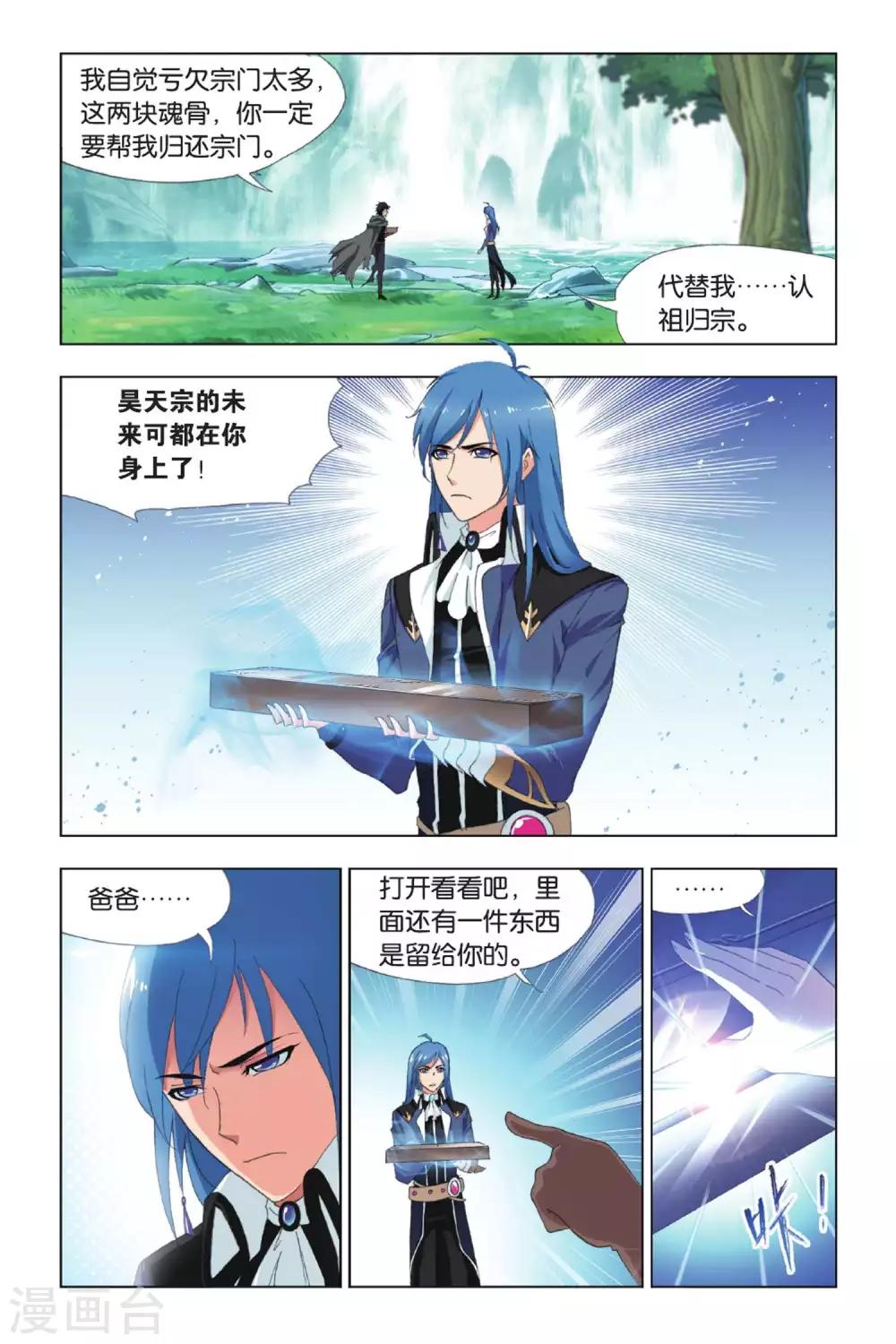 第418话 昊天宗(上)5