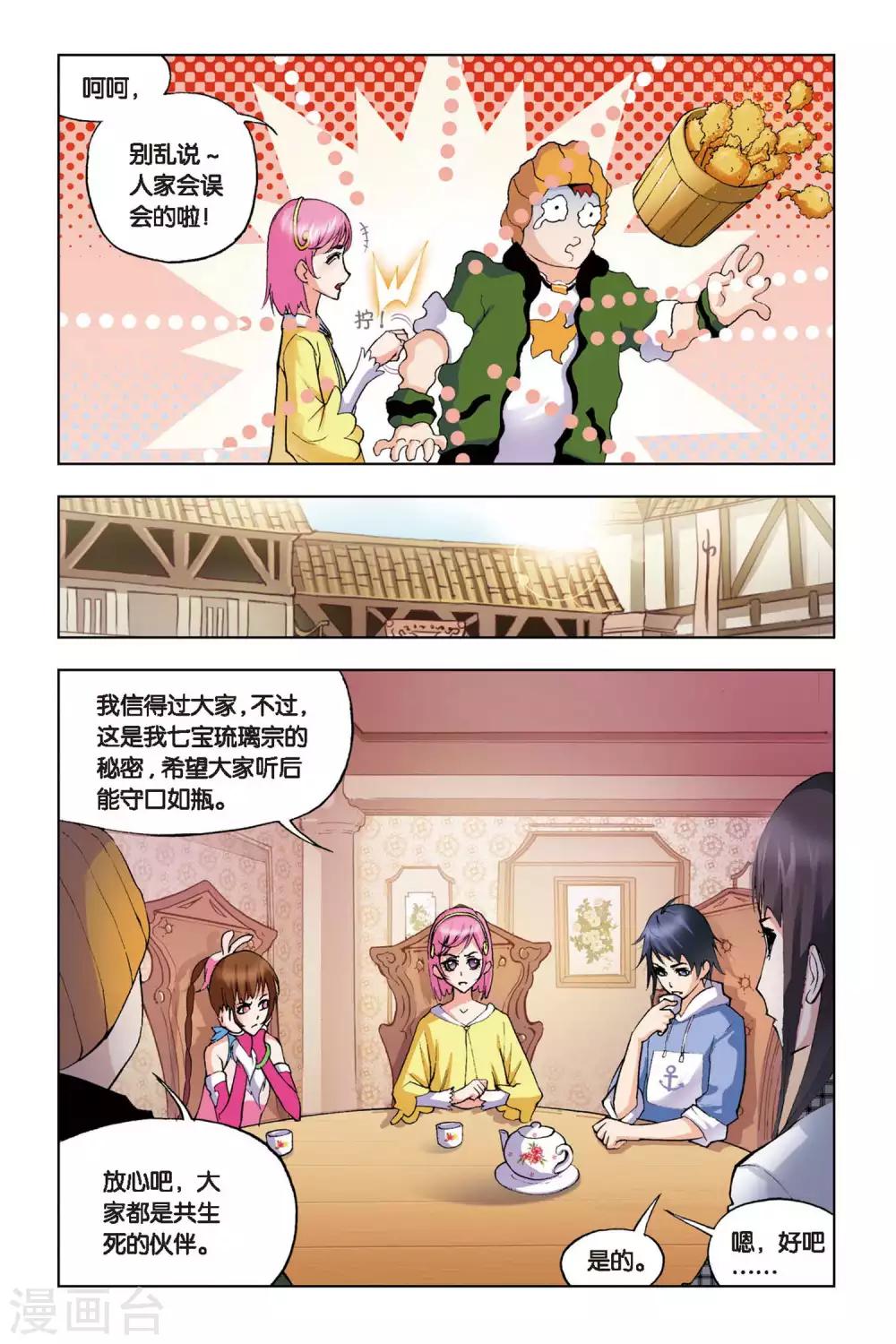 第100话 聚餐啦！(上)8