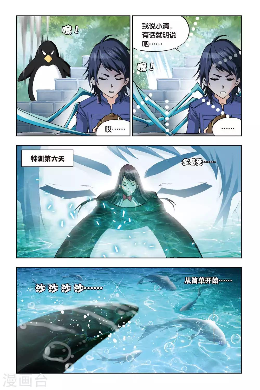 第110话 特训日记(中)4