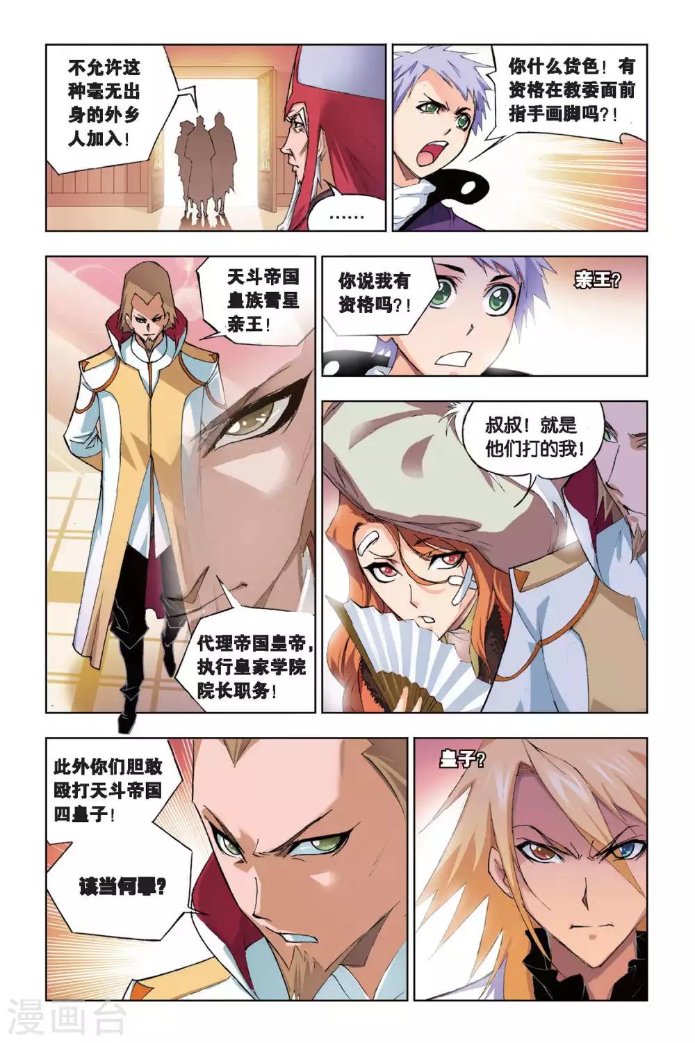 第177话 天斗皇家学院(下)8