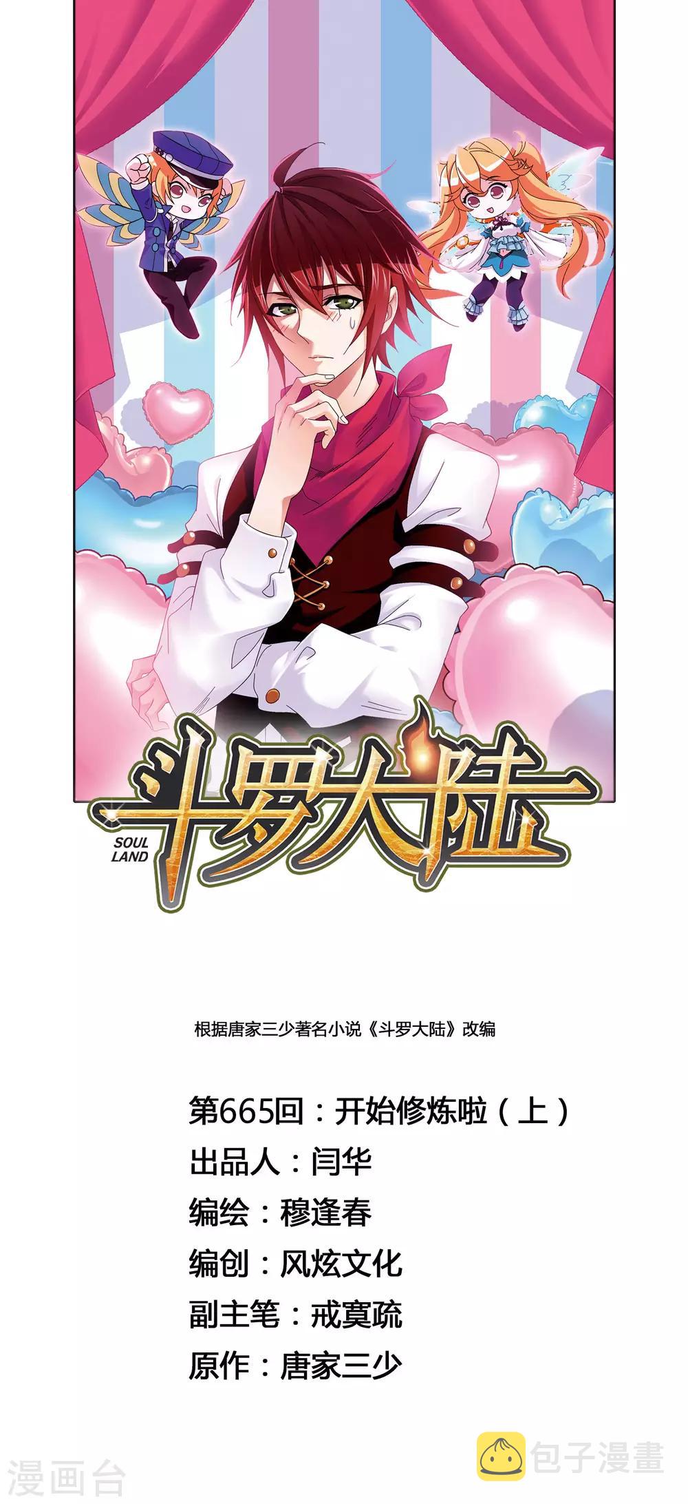 第665话 开始修炼啦10