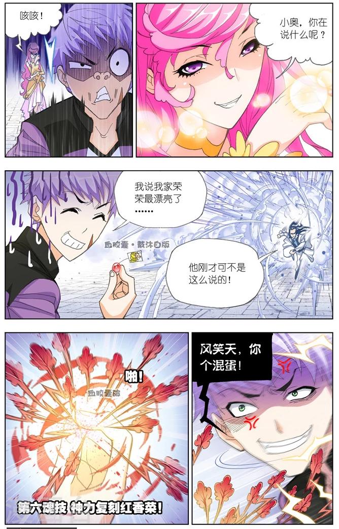 第484话 四元素学院2(上)6