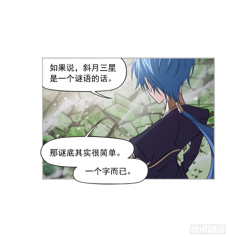 第271话 斜月三星（2）11