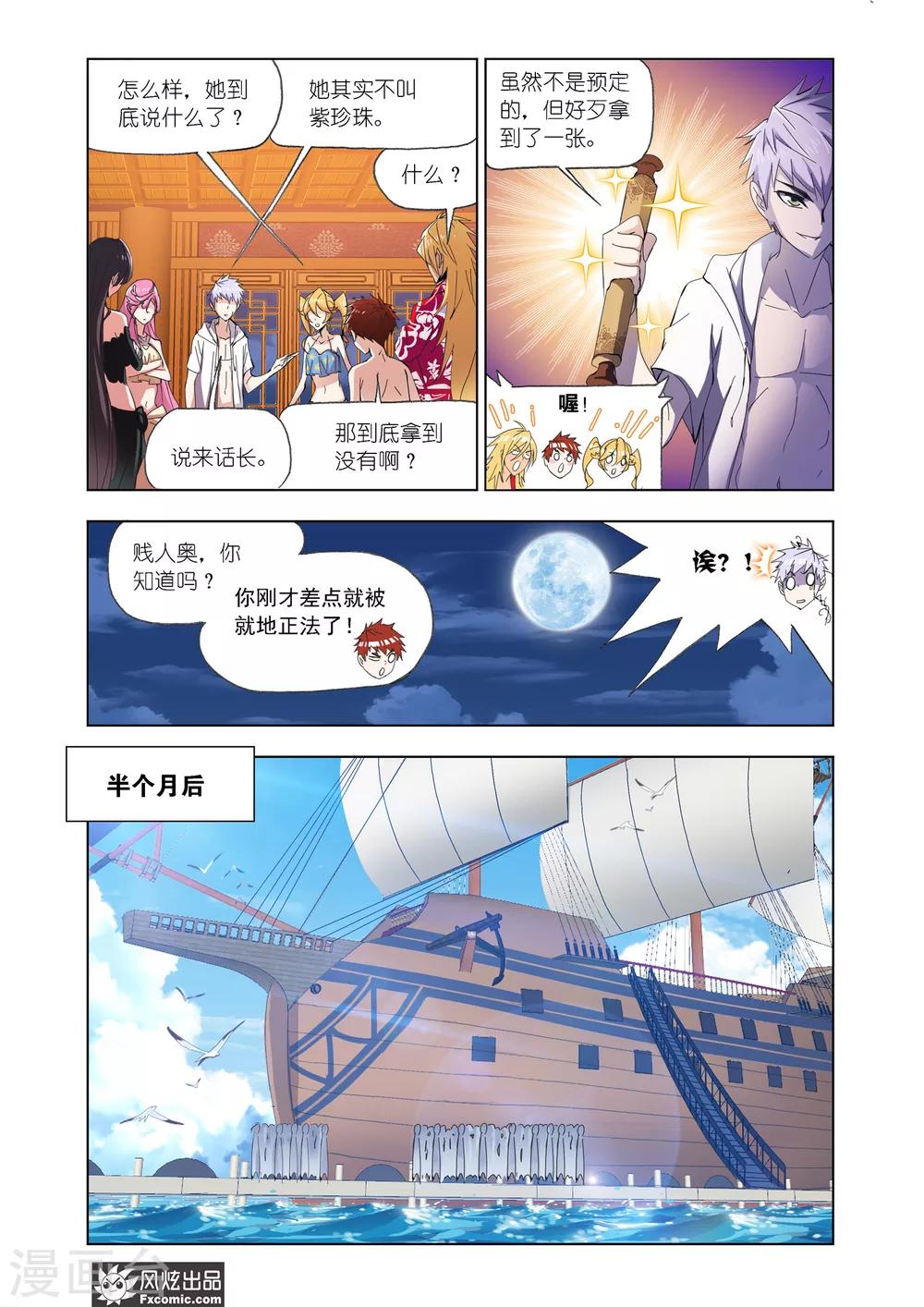 第612话 紫珍珠的故事27