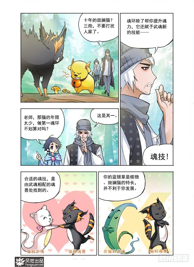 第5话 猎魂森林29