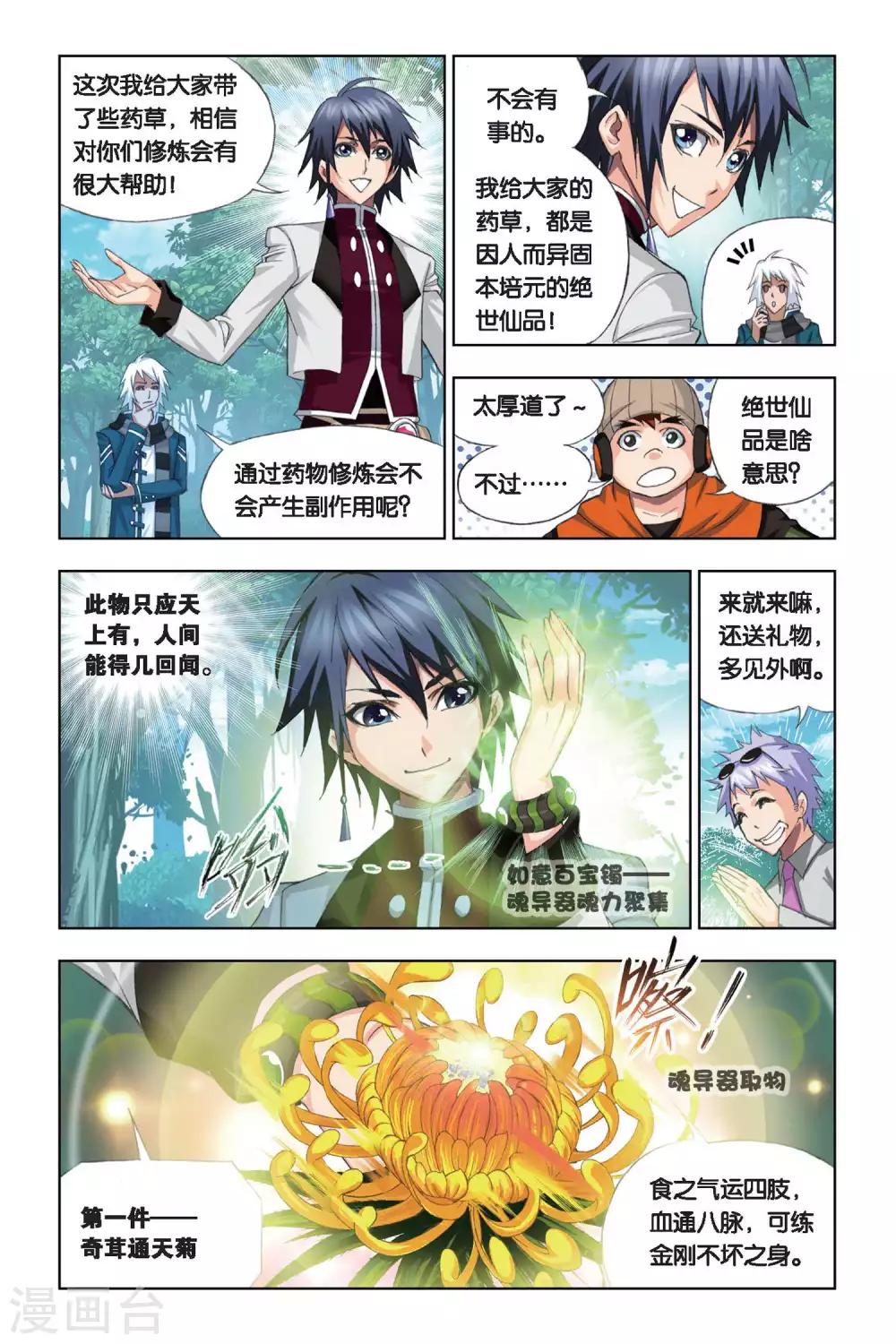 第203话 绝世仙品(中)3