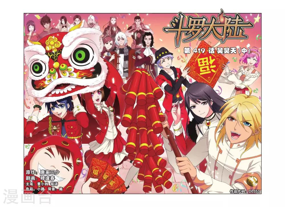 第419话 昊天宗(中)0