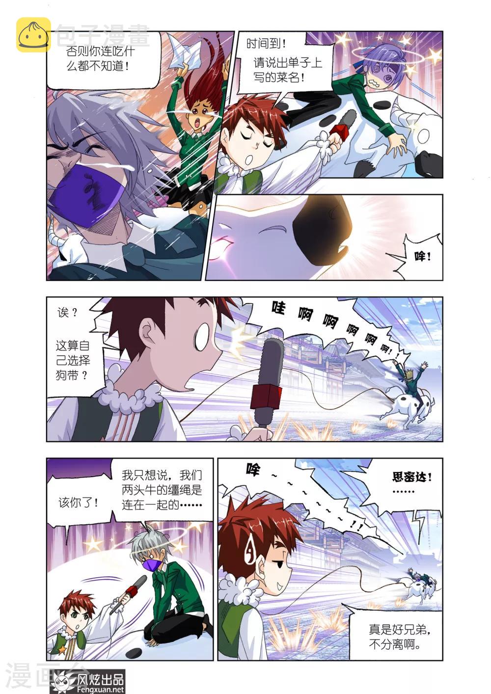 第530话 厨师大赛(中)2