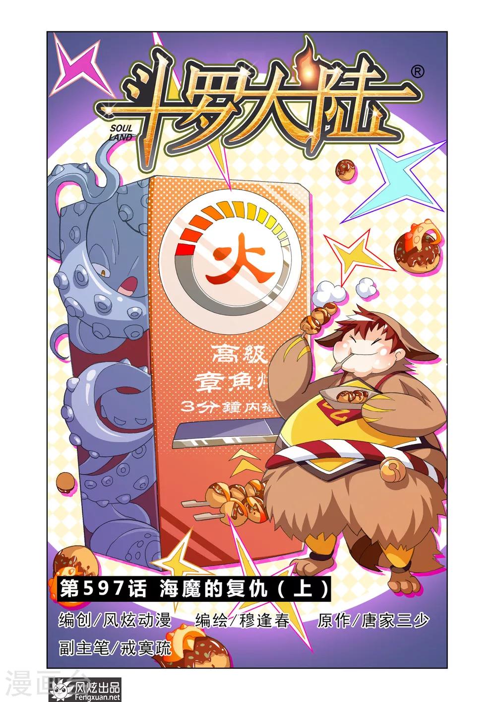 第597话 海魔的复仇10