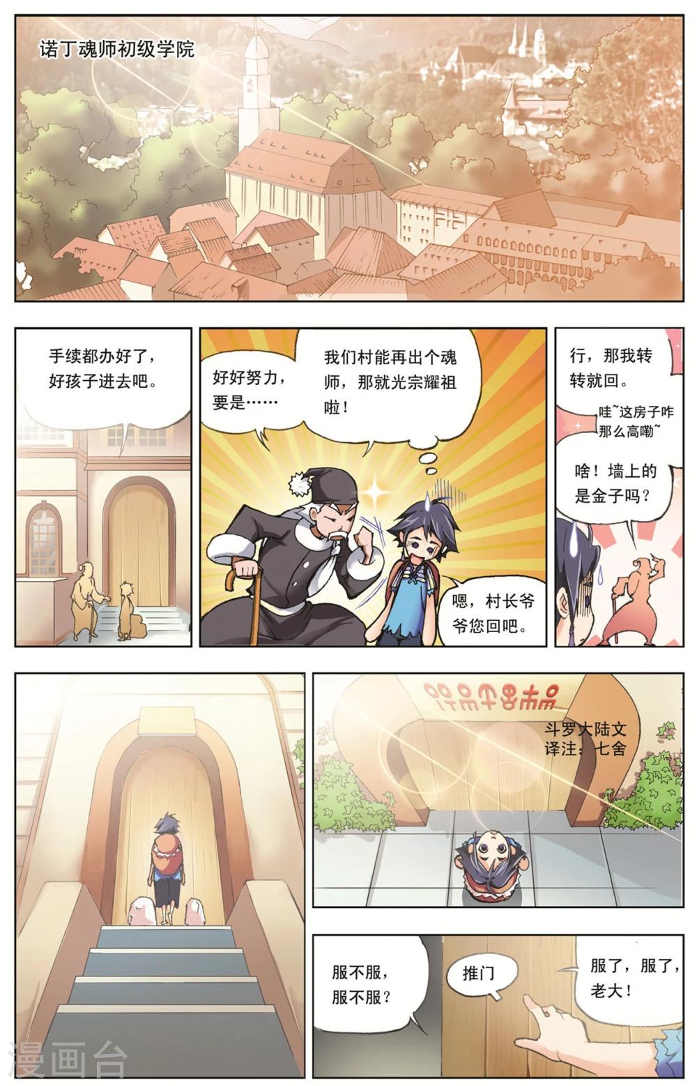 第5话 双生武魂(中)7