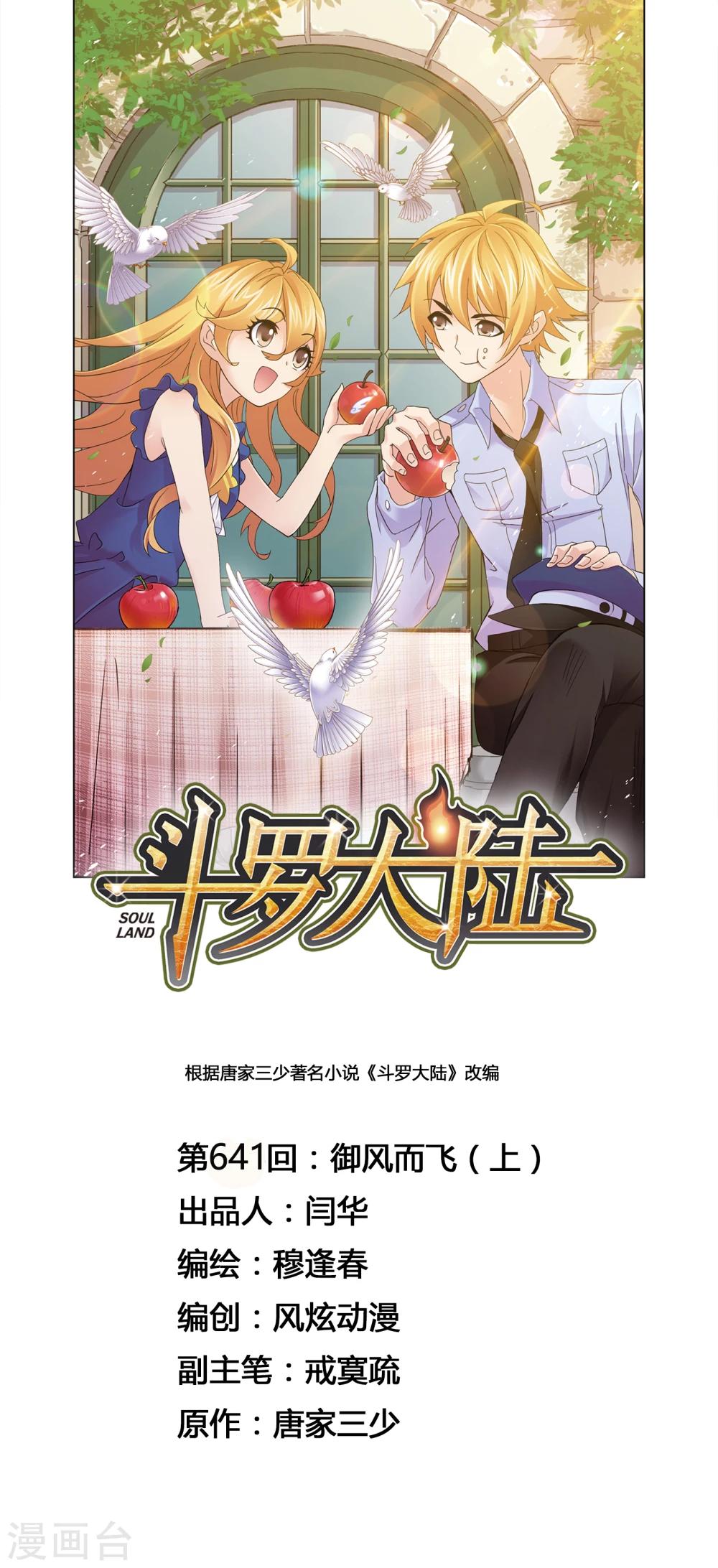 第641话 御风而飞10