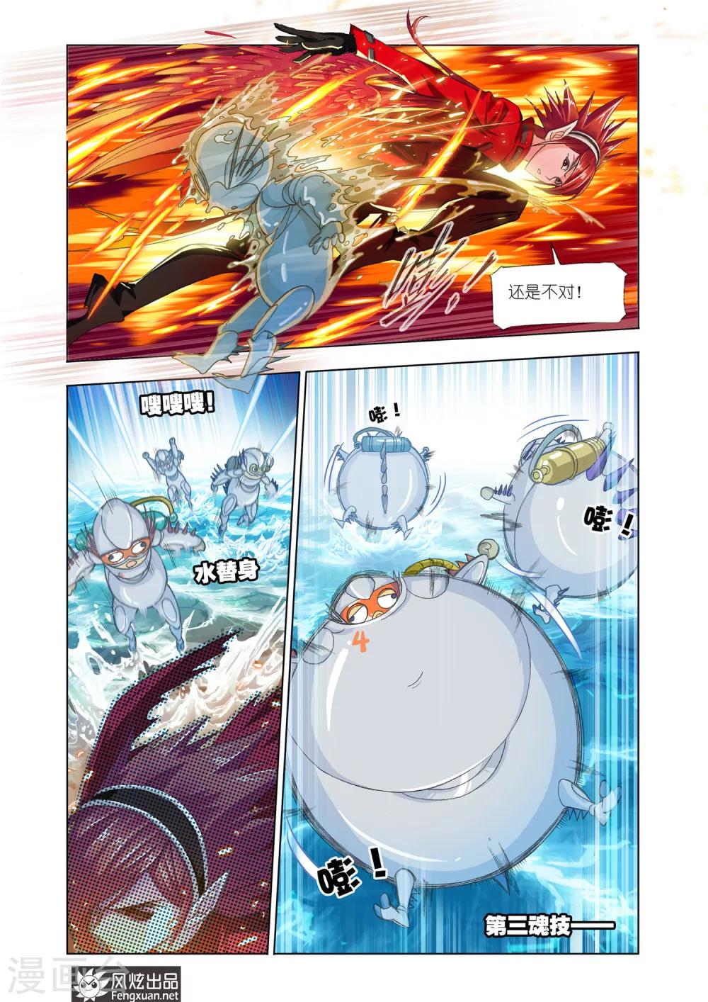 第569话 燃烧的水池1(下)3