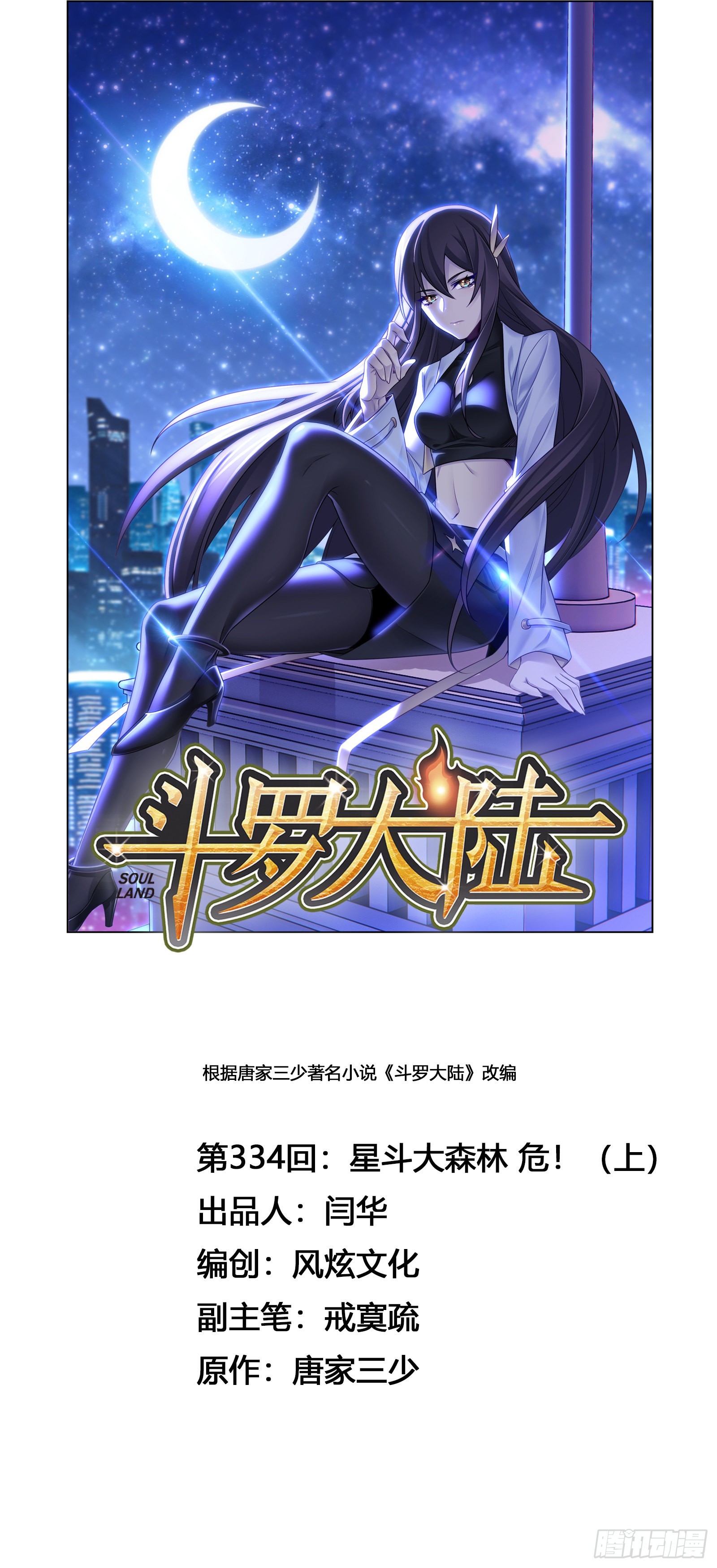 第334话 星斗大森林危（1）0