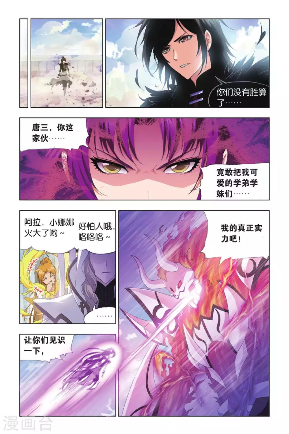 第398话 史莱克逆袭(中)1