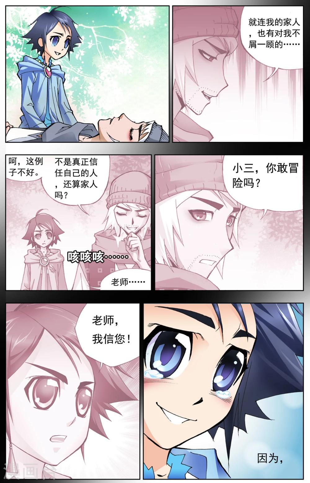 第21话 第一魂技(下)7
