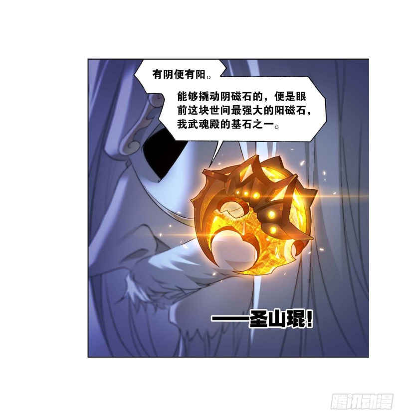 第289话 圣山琨（1）9