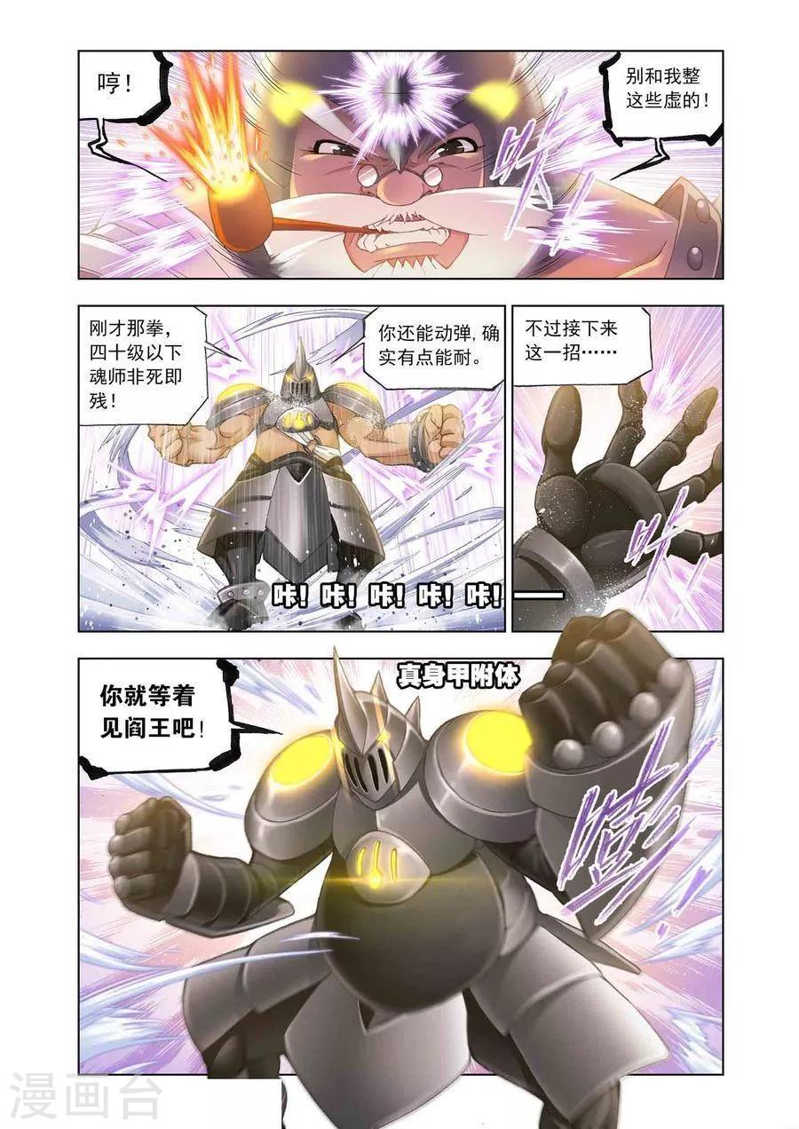 第461话 对决牛皋(中)3