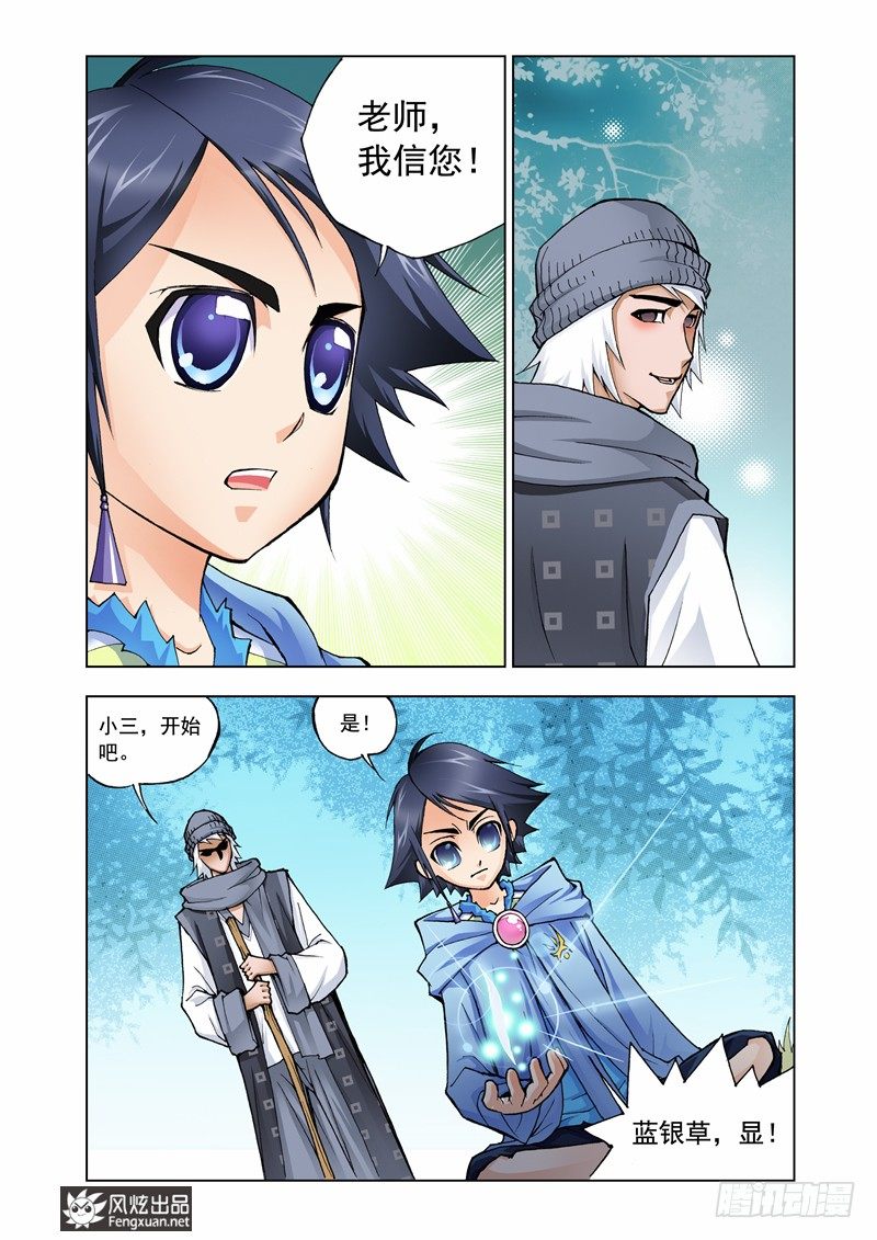 第7话 第一魂技4
