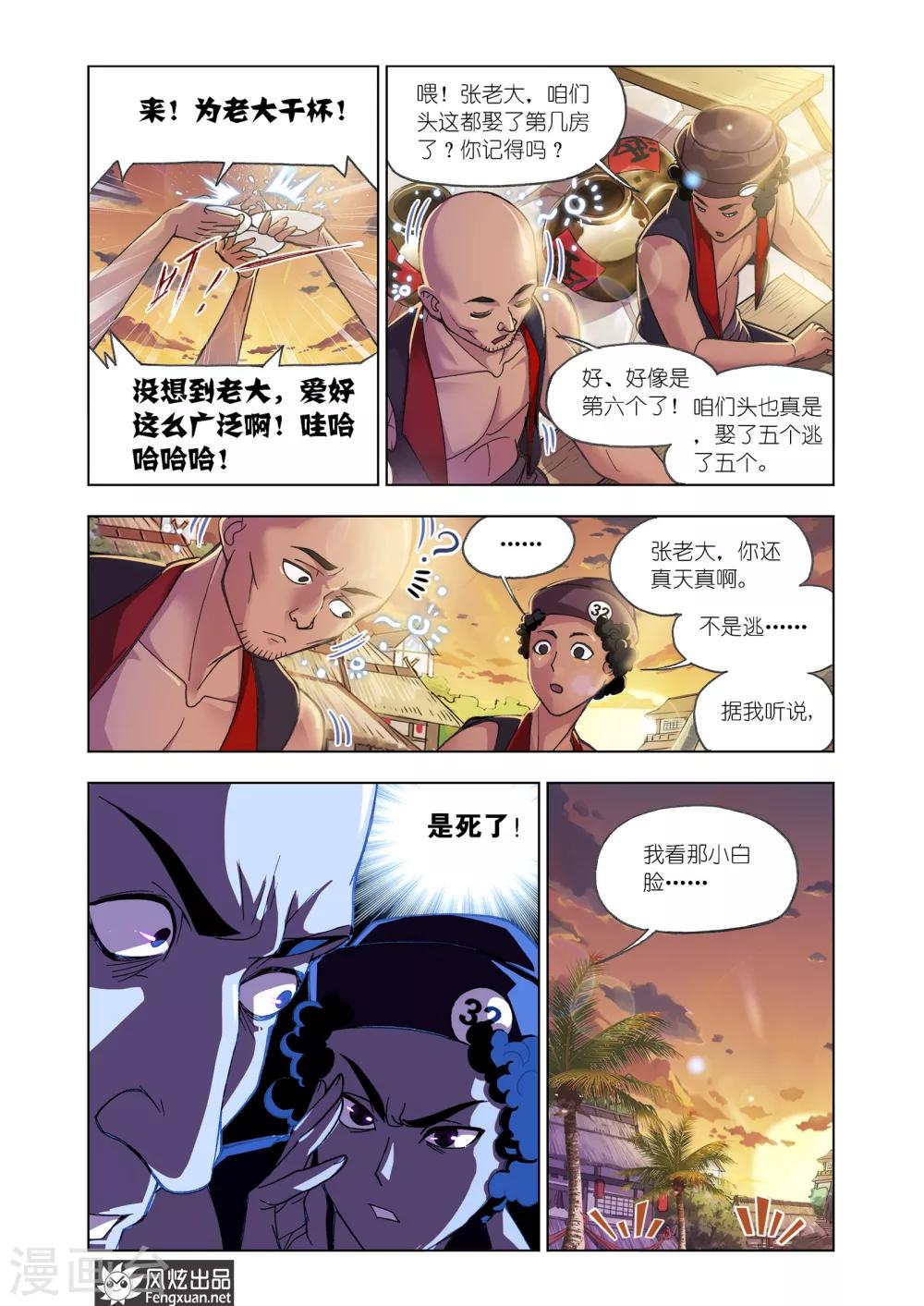 第595话 灵魂祭祀15