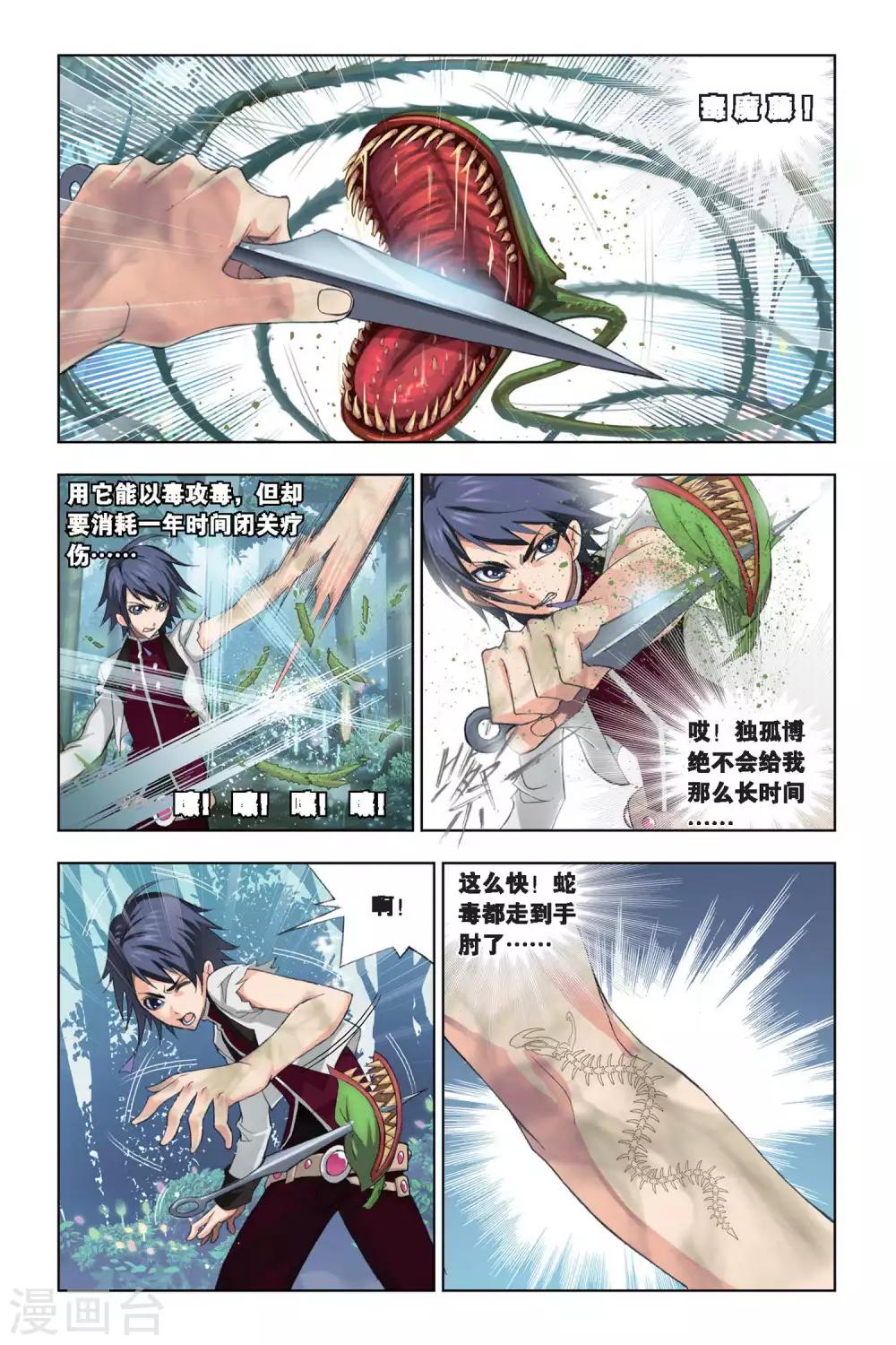 第187话 冰火两仪眼(上)5