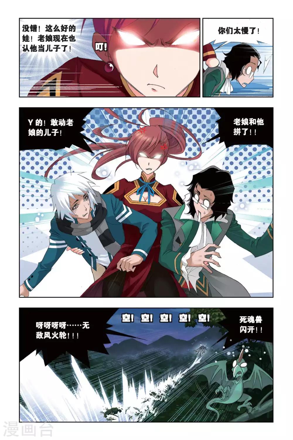 第189话 冰火两仪眼(下)2