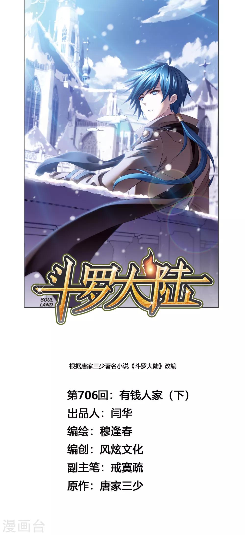 第706话 有钱人家20