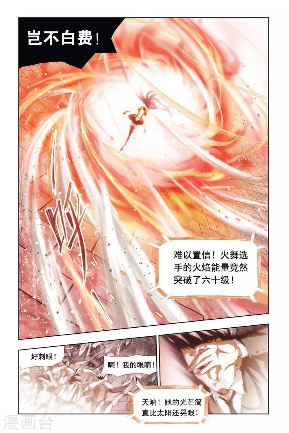 第292话 迎战炽火3(上)7