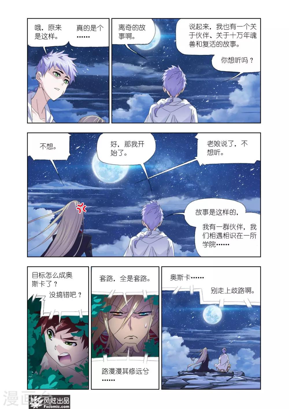 第611话 紫珍珠的故事110