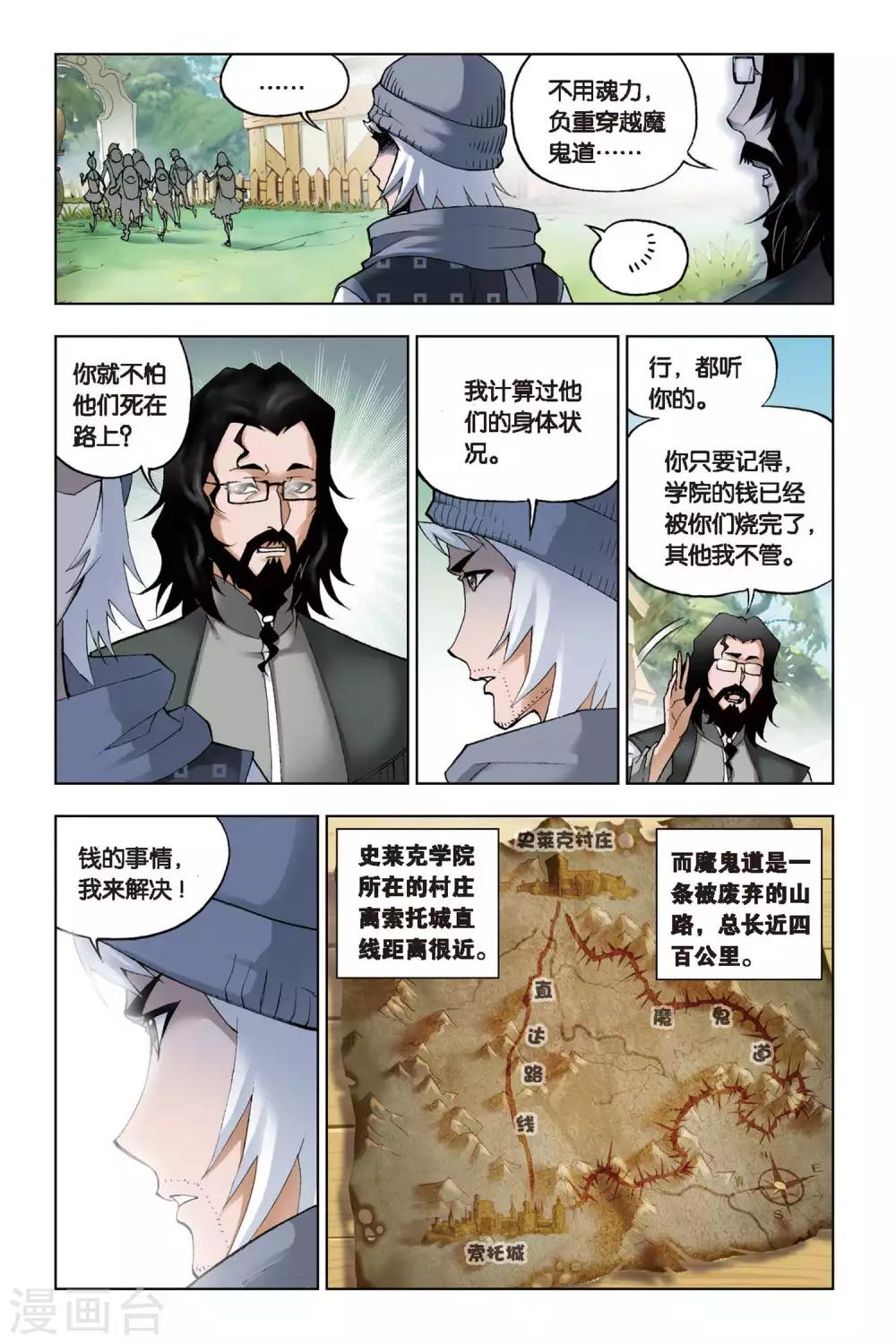 第115话 魔鬼道(上)5