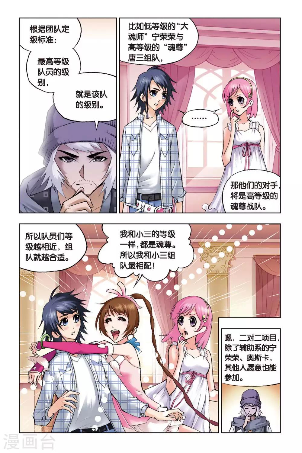 第119话 再临大斗魂场(中)1