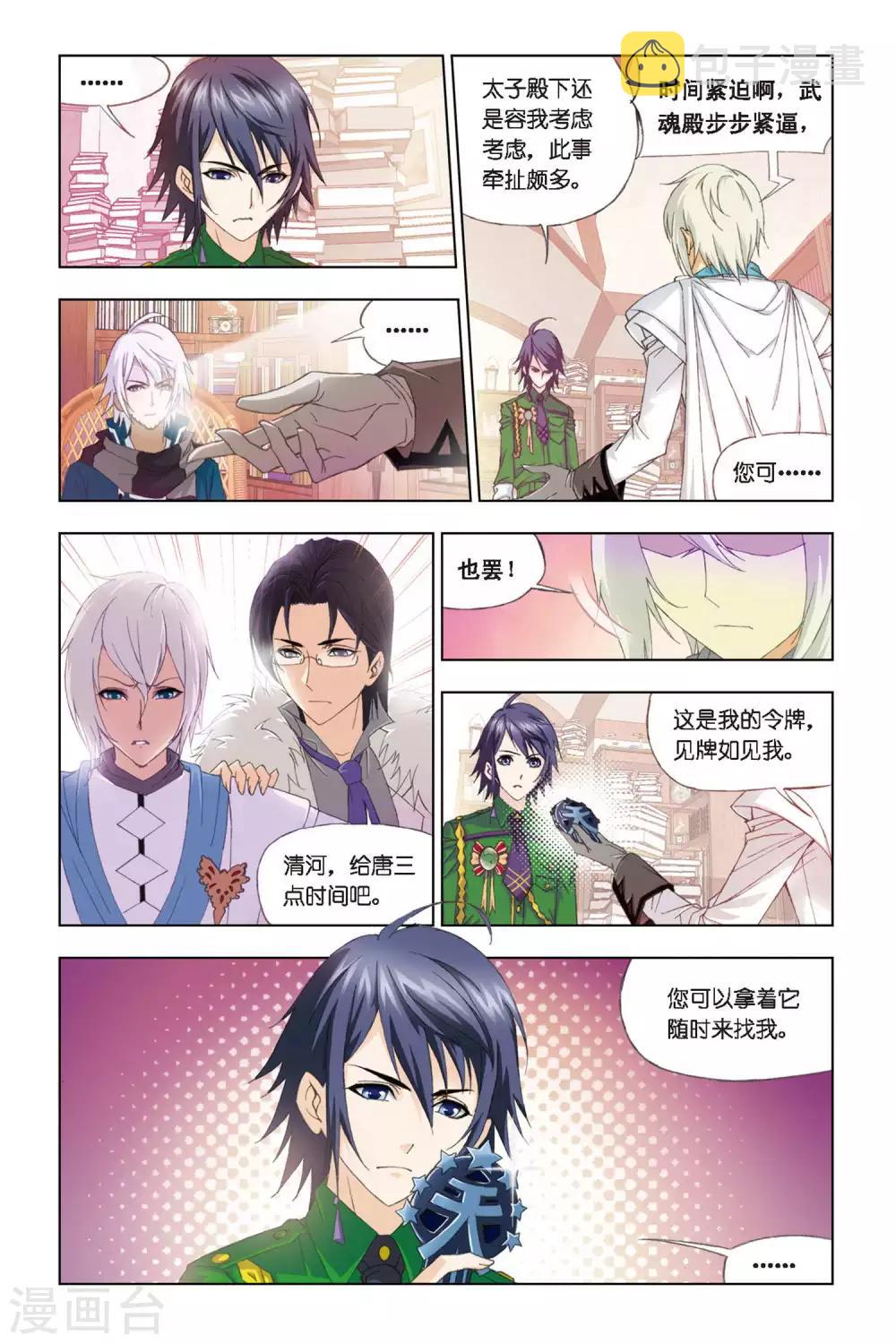 第270话 邀请(下)3
