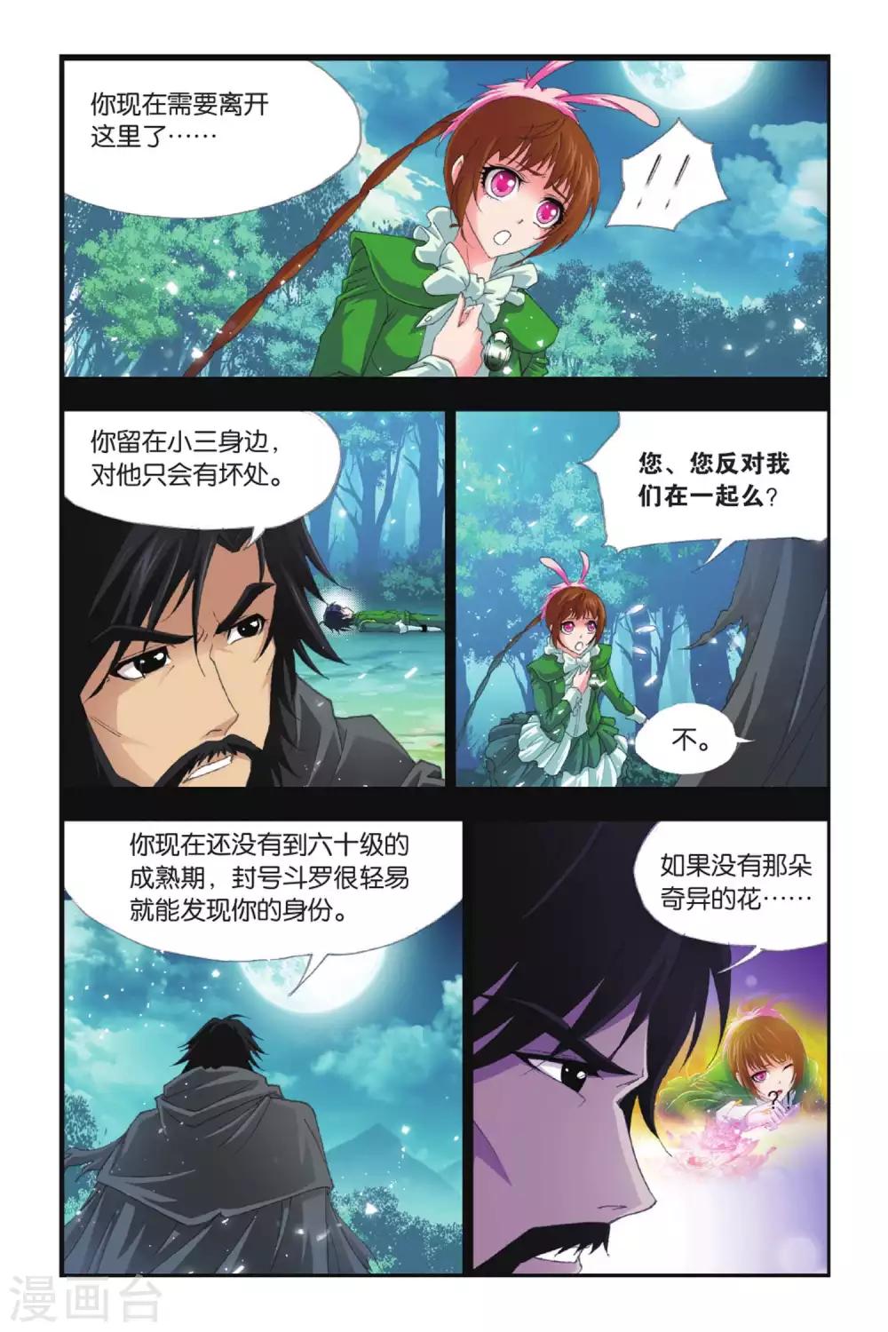 第405话 昊天真身(下)4