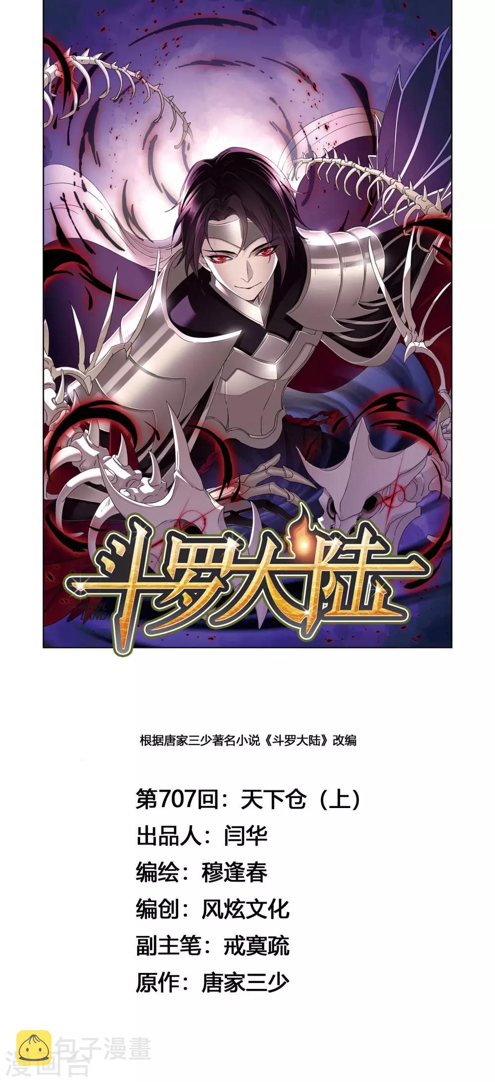第707话 天下仓10