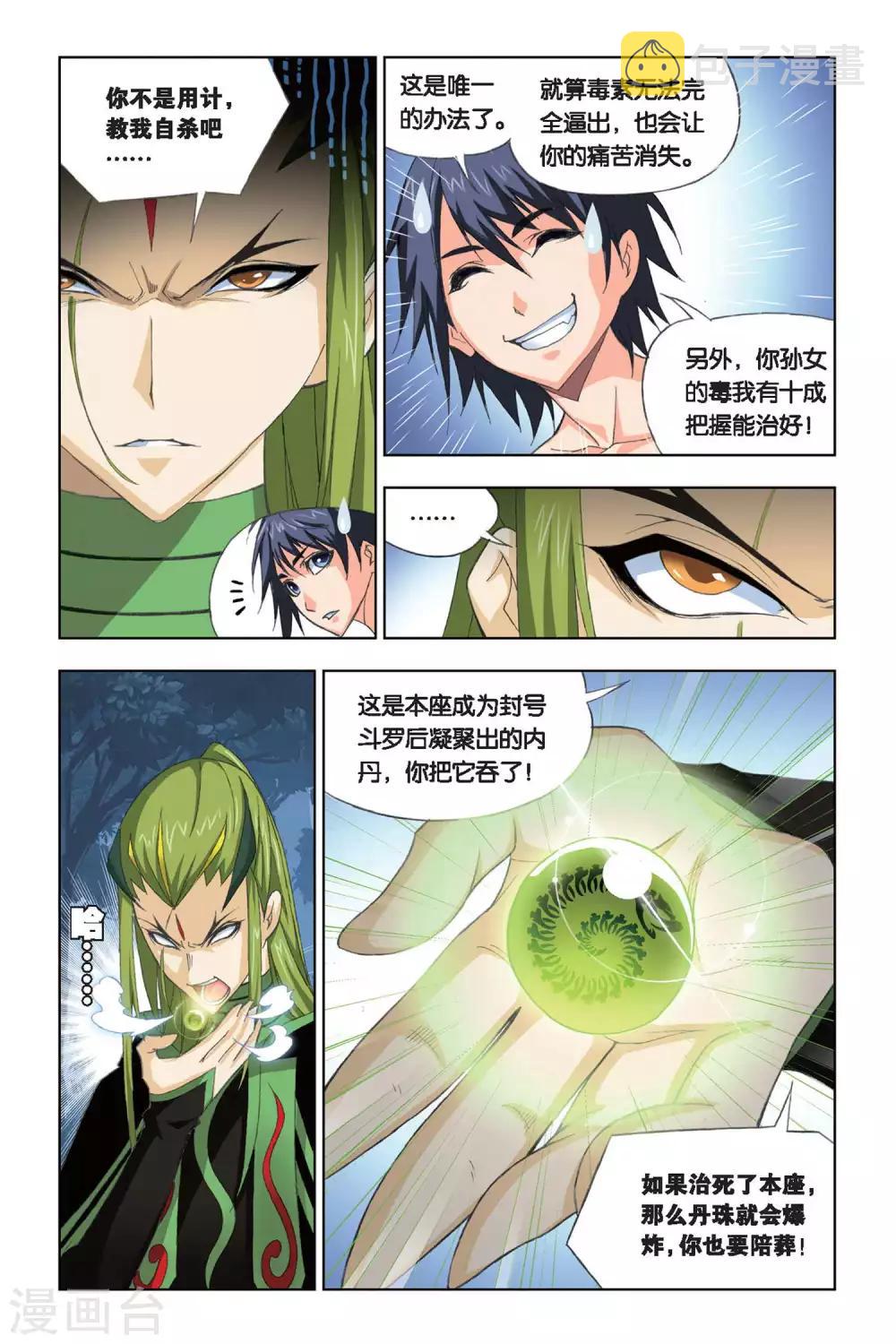 第198话 试毒(下)5
