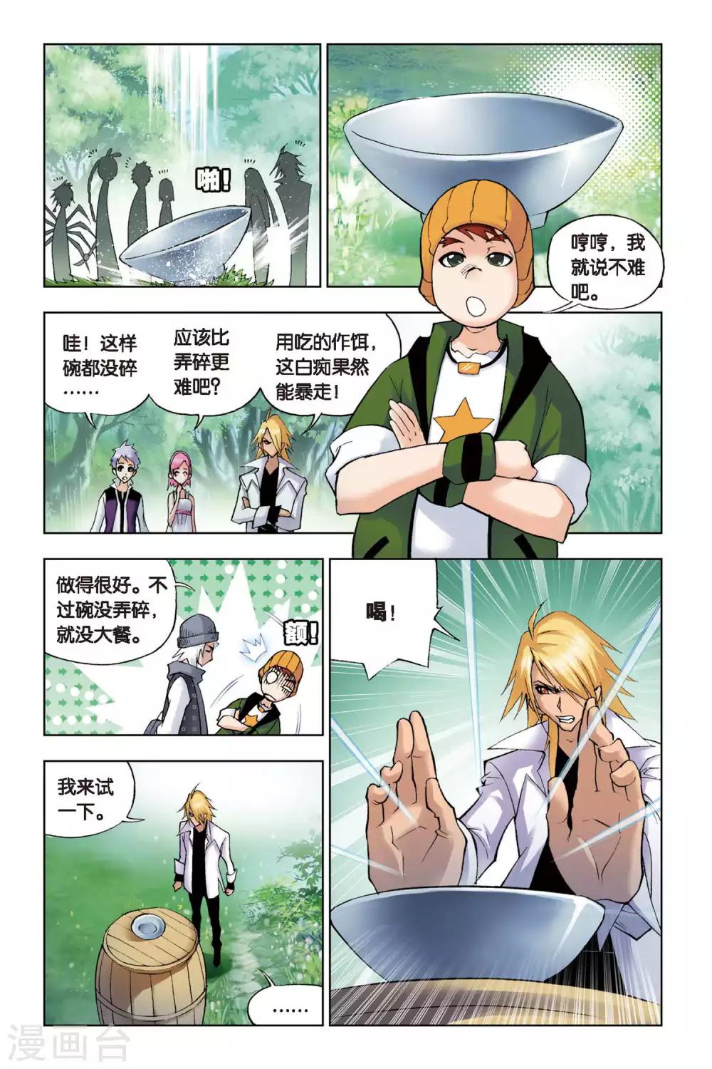 第106话 大师的菜单(上)3