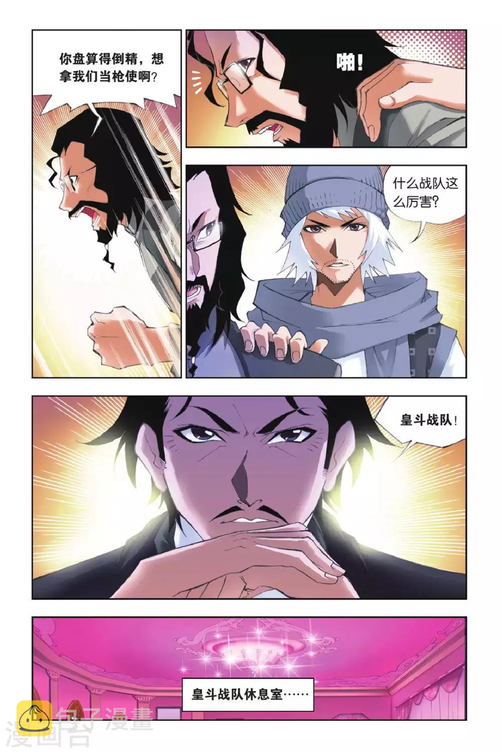 第146话 皇斗战队(中)5